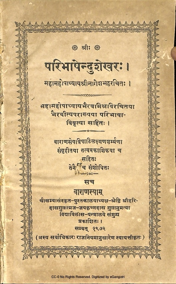 परिभाषेन्दुशेखरः 